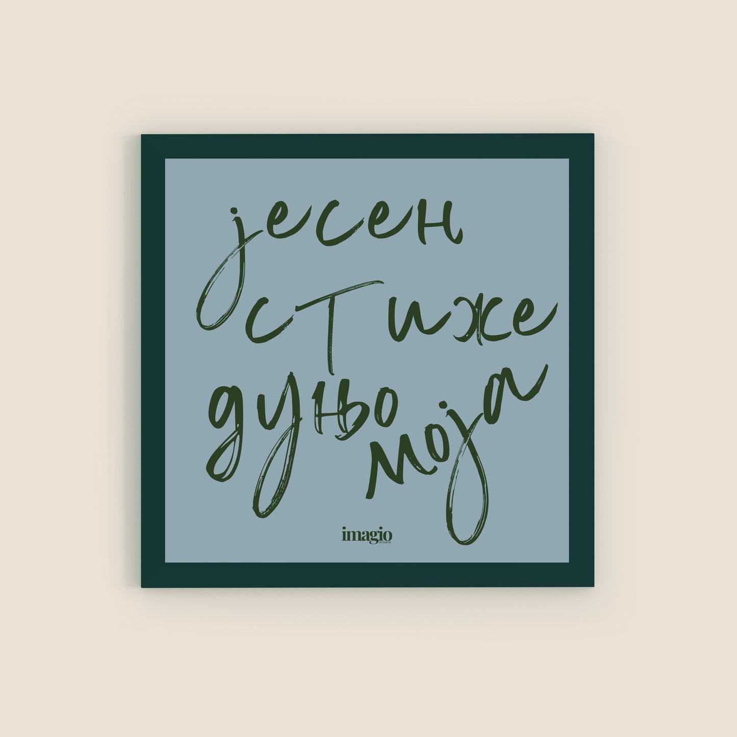NEW: Miniature - Jesen stiže dunjo moja - Dark green frame