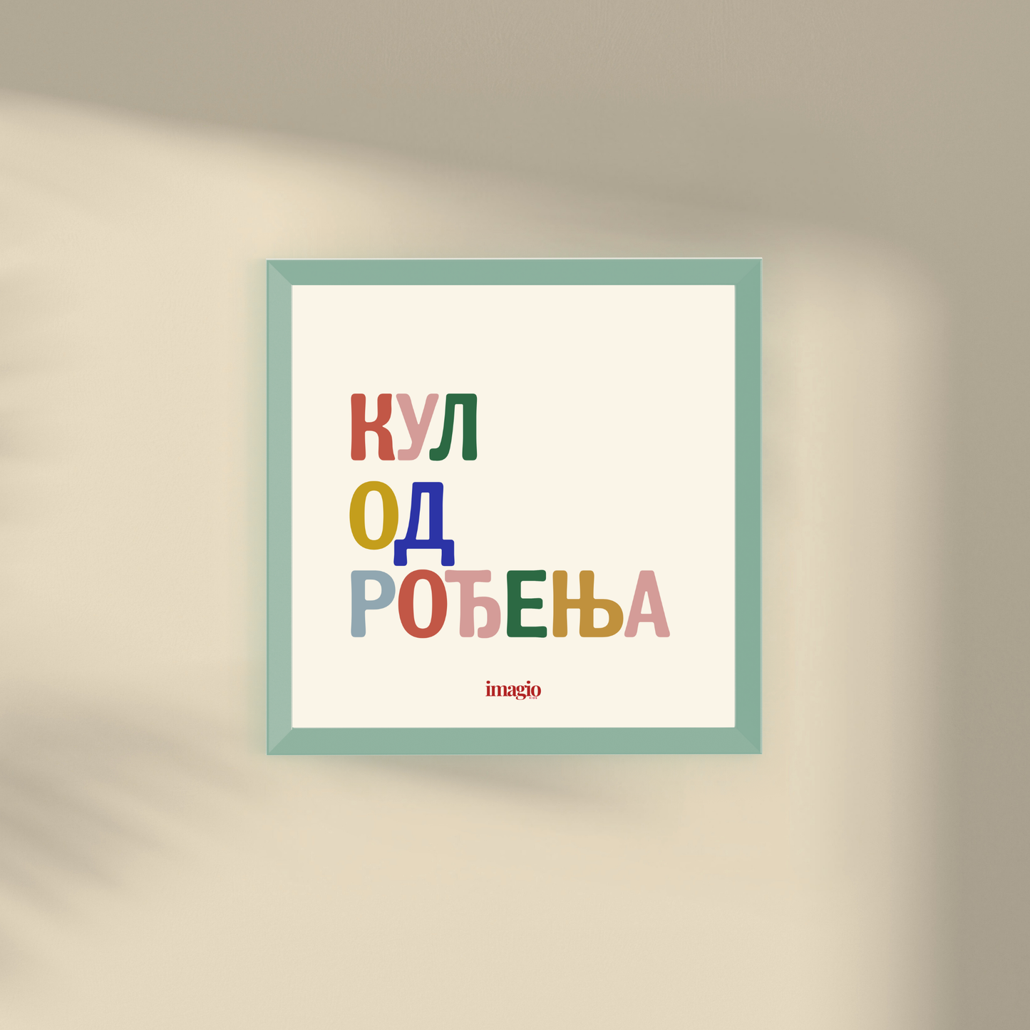 Miniature - Kul od rođenja - Multicolor Latin/Cyrillic