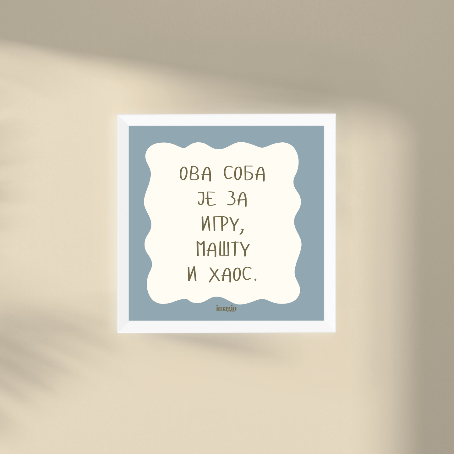 Miniature - Ova soba je za igru, maštu i haos. - Light Blue Latin/Cyrillic