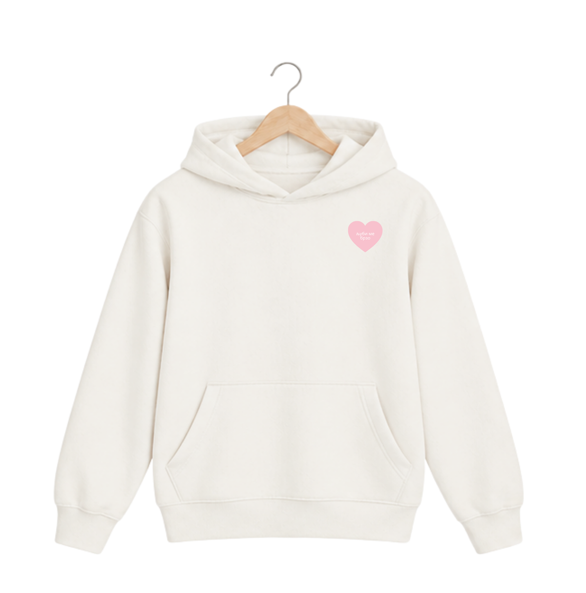 PREORDER Vanilla hoodie - Ljubi me brzo žurim