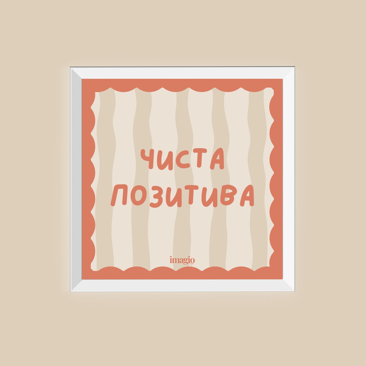 NEW: Miniature - Čista pozitiva - White frame