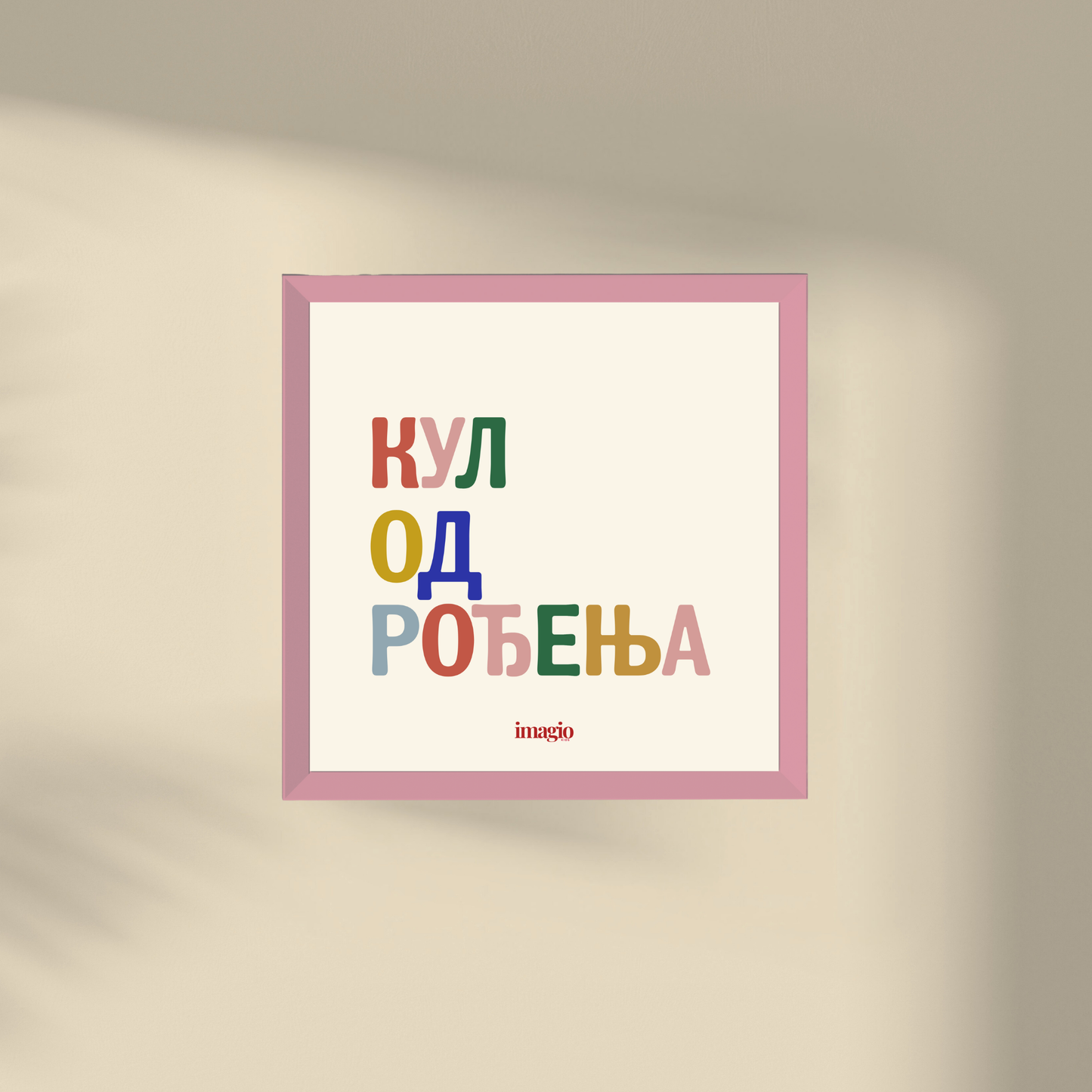 Miniature - Kul od rođenja - Multicolor Latin/Cyrillic