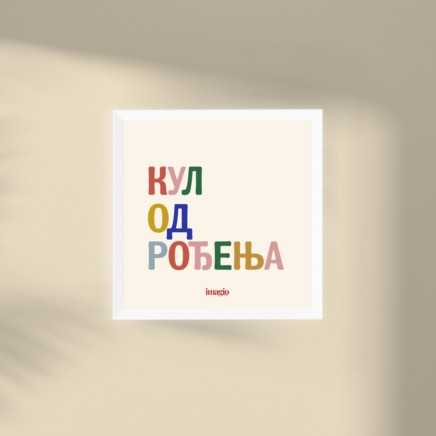 Miniature - Kul od rođenja - Multicolor Latin/Cyrillic