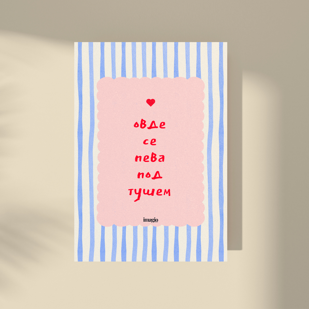 Color Pop Art Poster - Ovde se peva pod tušem