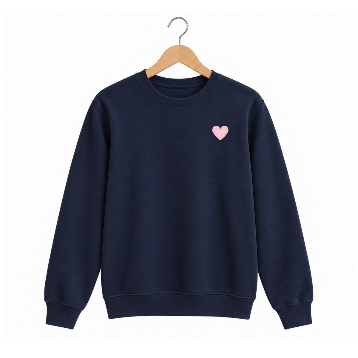 Navy sweatshirt - Ljubi me brzo žurim