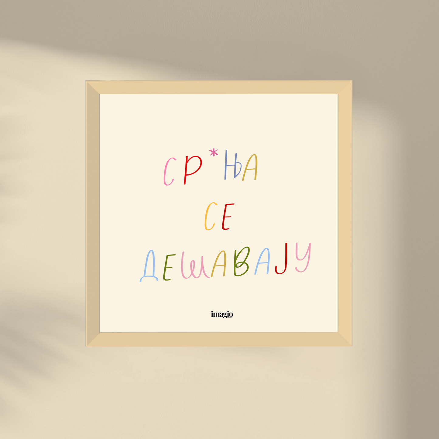 Miniature - Sr*nja se dešavaju - White/Natur Frame