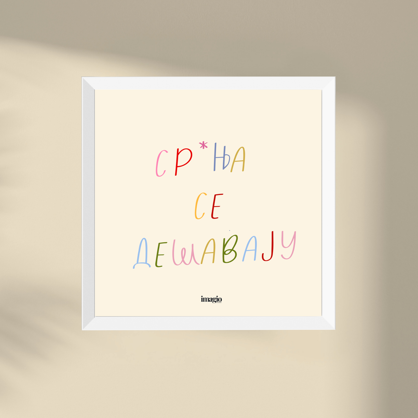 Miniature - Sr*nja se dešavaju - White/Natur Frame