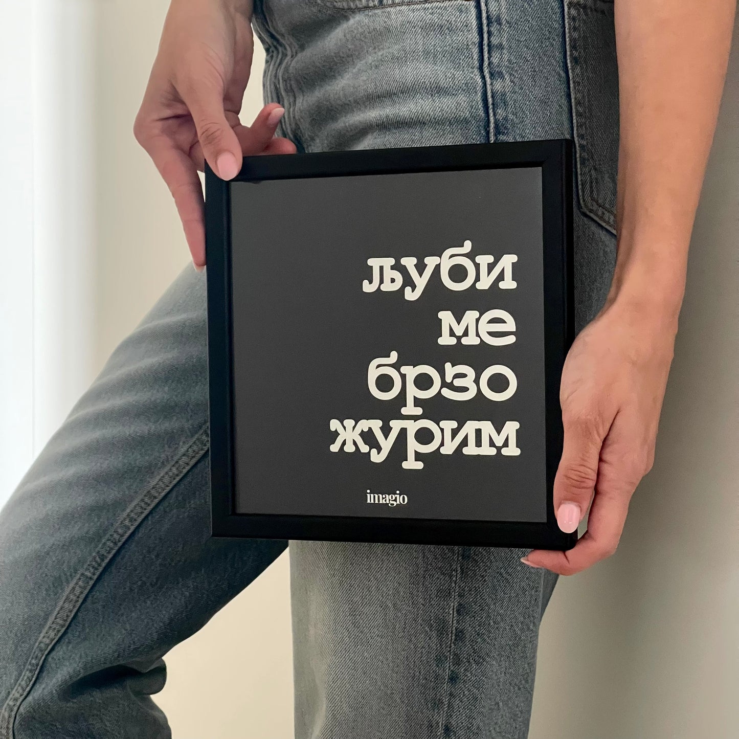 Minijatura Black Edition - Ljubi me brzo žurim