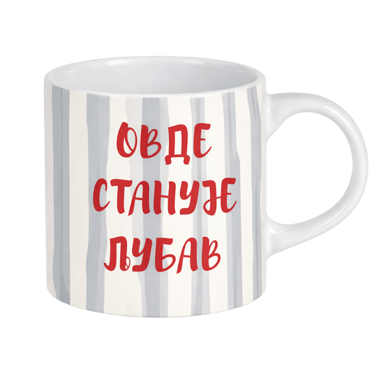 Šolja - Ovde stanuje ljubav - 200ml