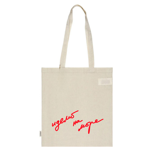 Tote Bag - Idemo na more - Beige