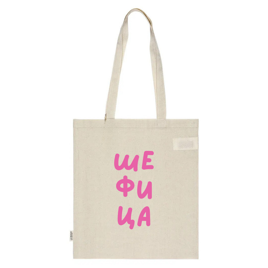 Tote Bag - Šefica - Beige