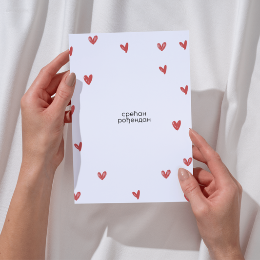 Greeting Card - Срећан рођендан