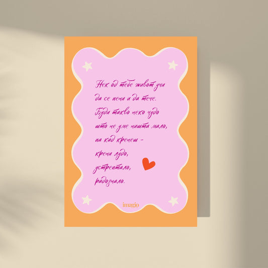 Mika Antić - Nepovratna pesma - Orange