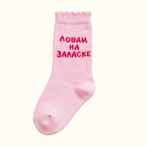 Čarape - Lovac na zalaske