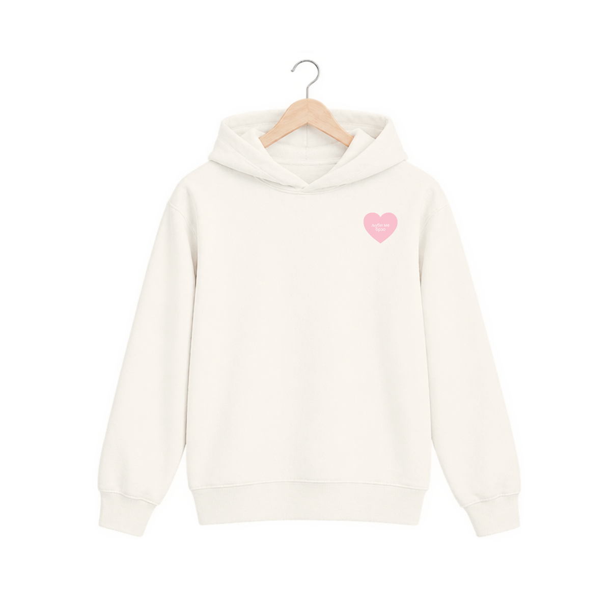 PREORDER Vanilla hoodie - Ljubi me brzo žurim