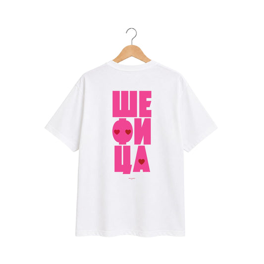T-Shirt -  Šefica