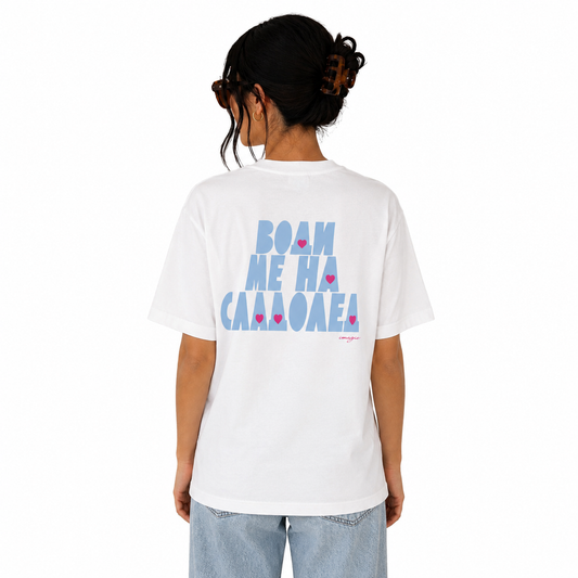 Preorder - T-Shirt - Vodi me na sladoled